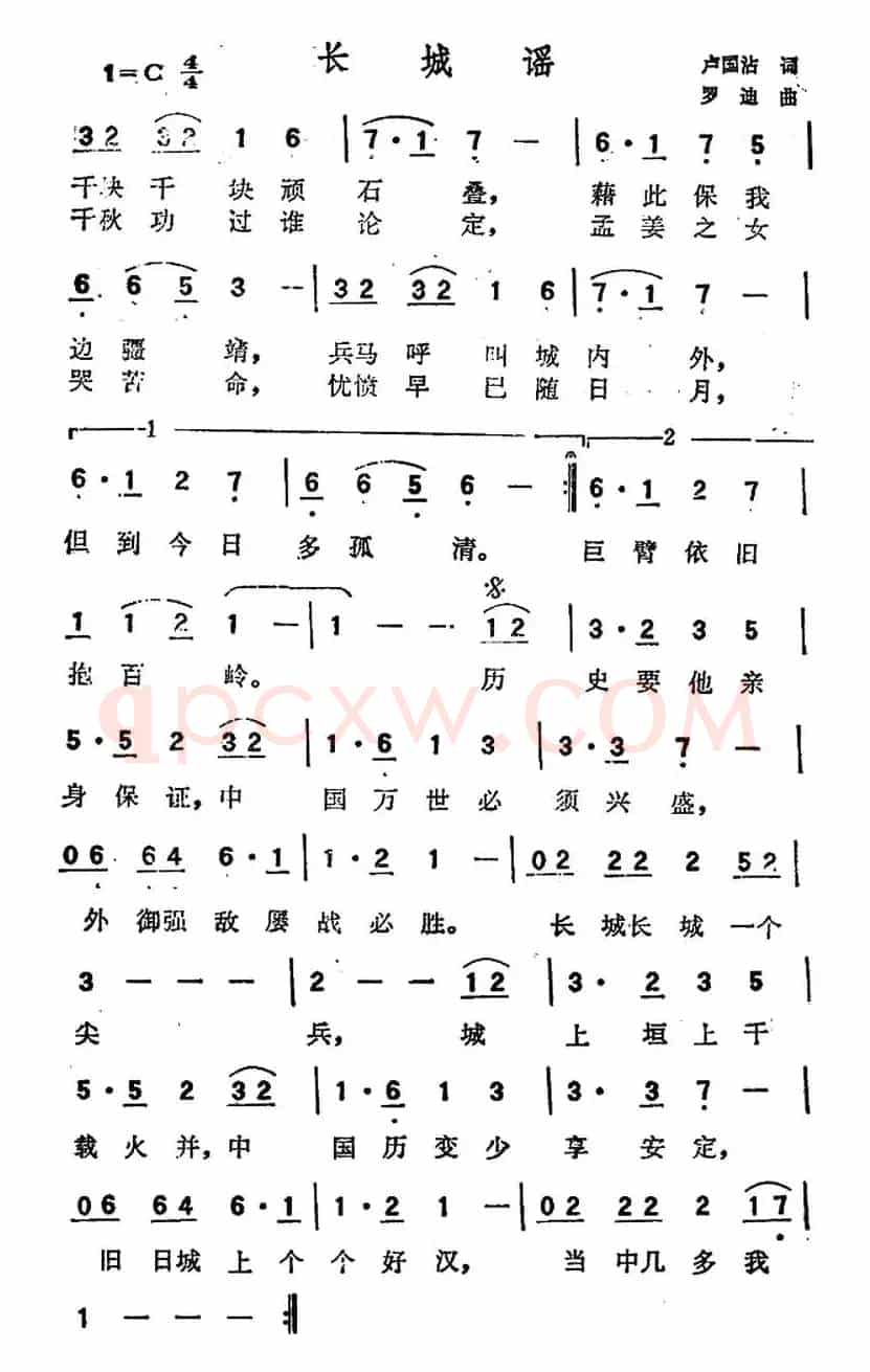 长城谣（卢国沾词 罗迪曲）