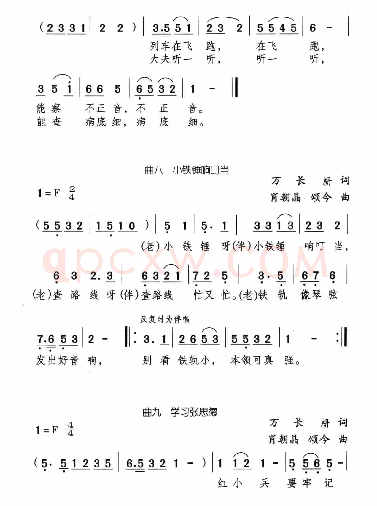 龙岩桥畔（儿童小歌剧）