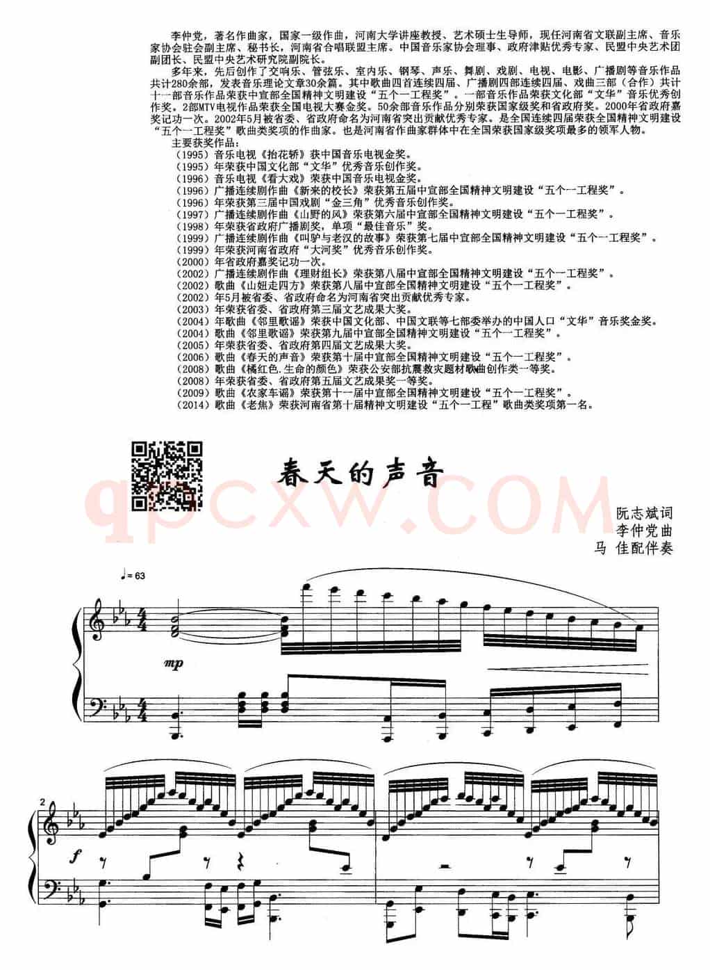 春天的声音（阮志斌词 李仲党曲、正谱）