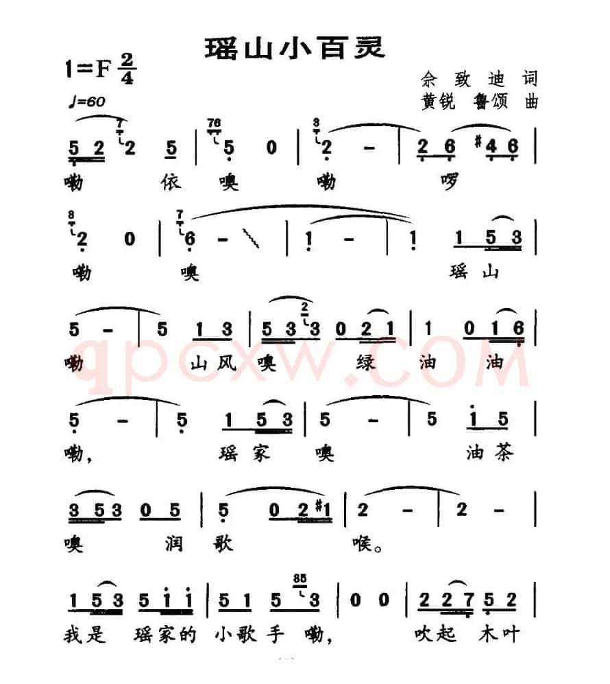 瑶家小百灵