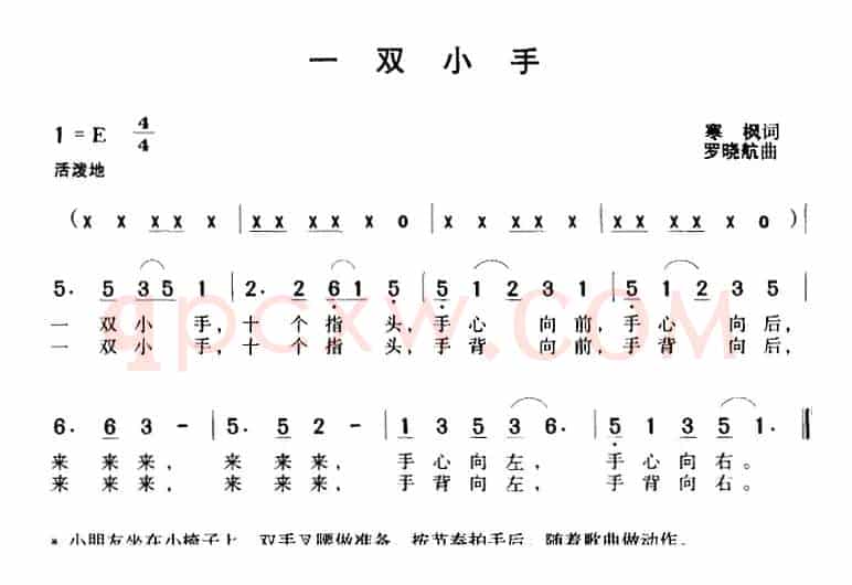 一双小手（寒枫词 罗晓航曲）