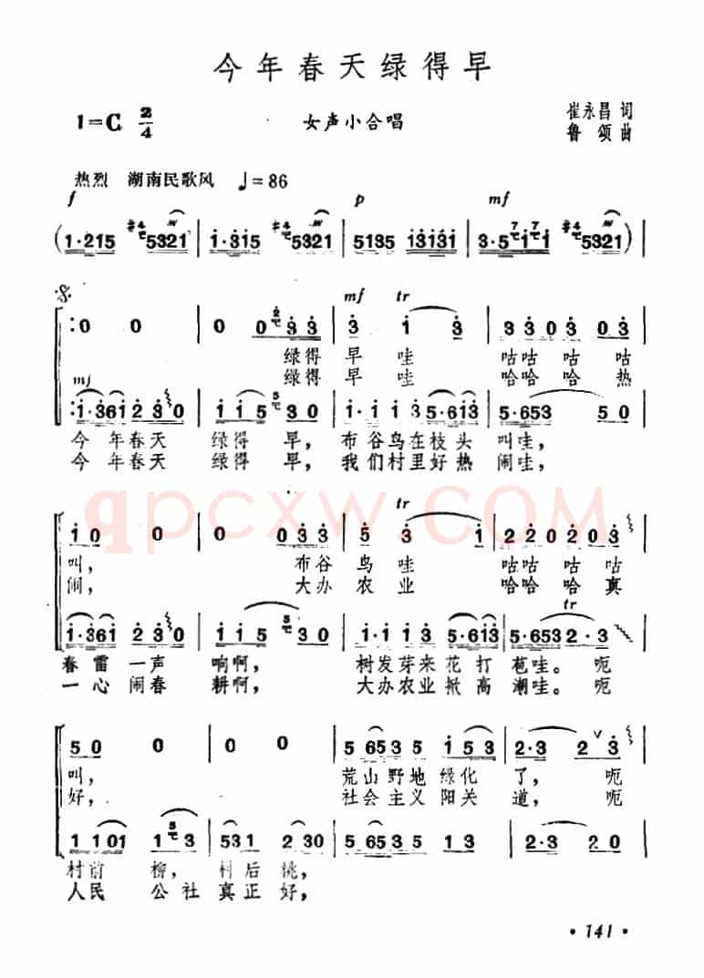 今年春天绿得早