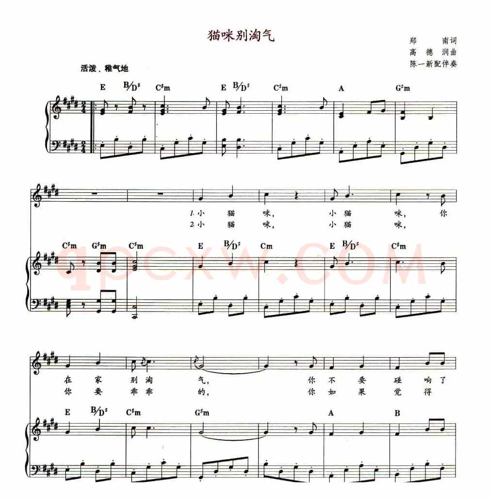 猫咪别淘气（钢琴伴奏）