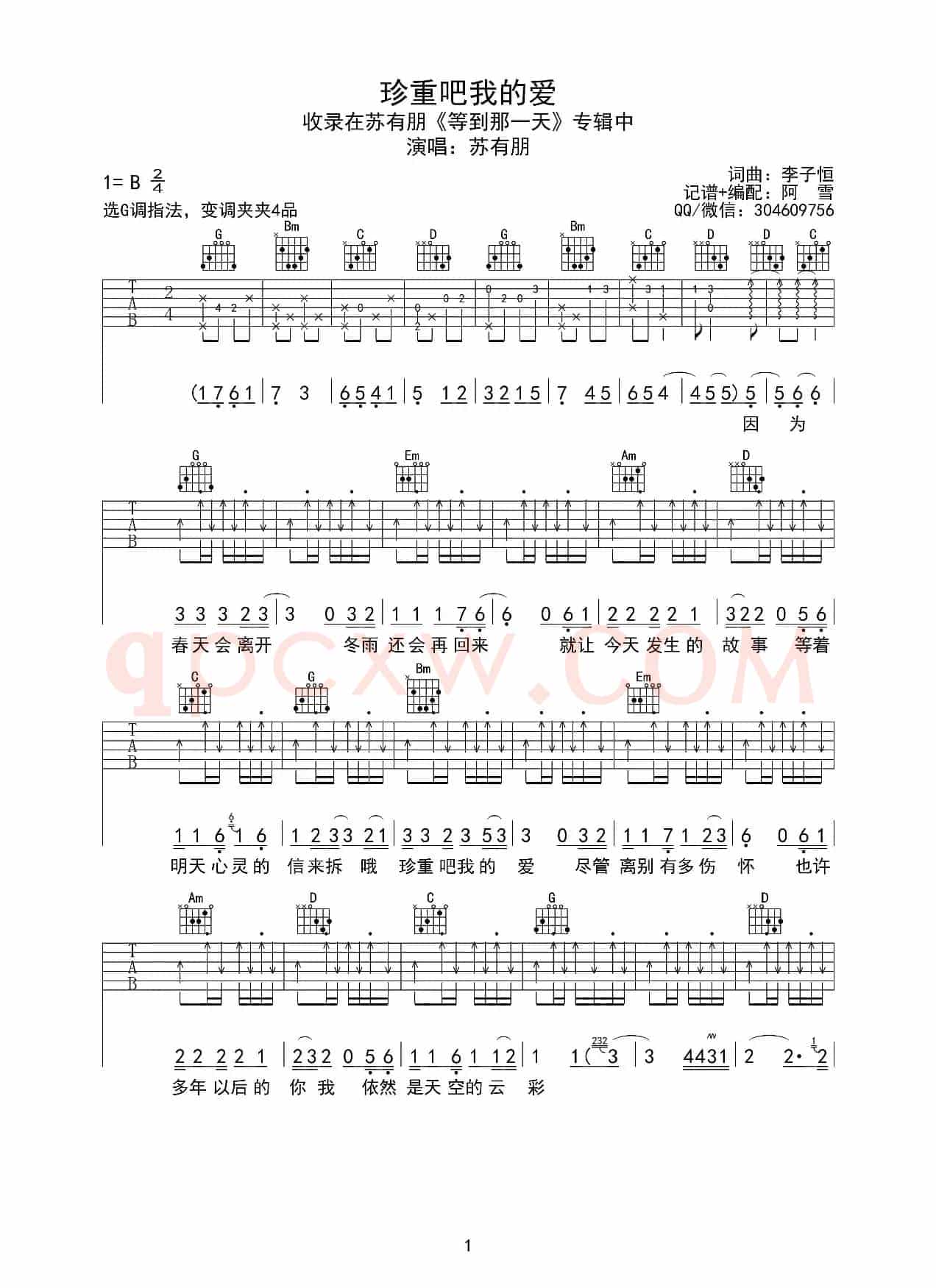珍重吧我的爱（吉他谱）