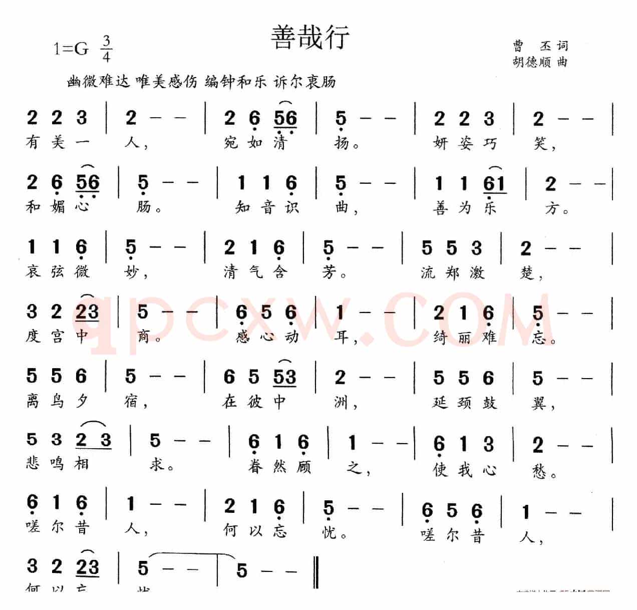 善哉行