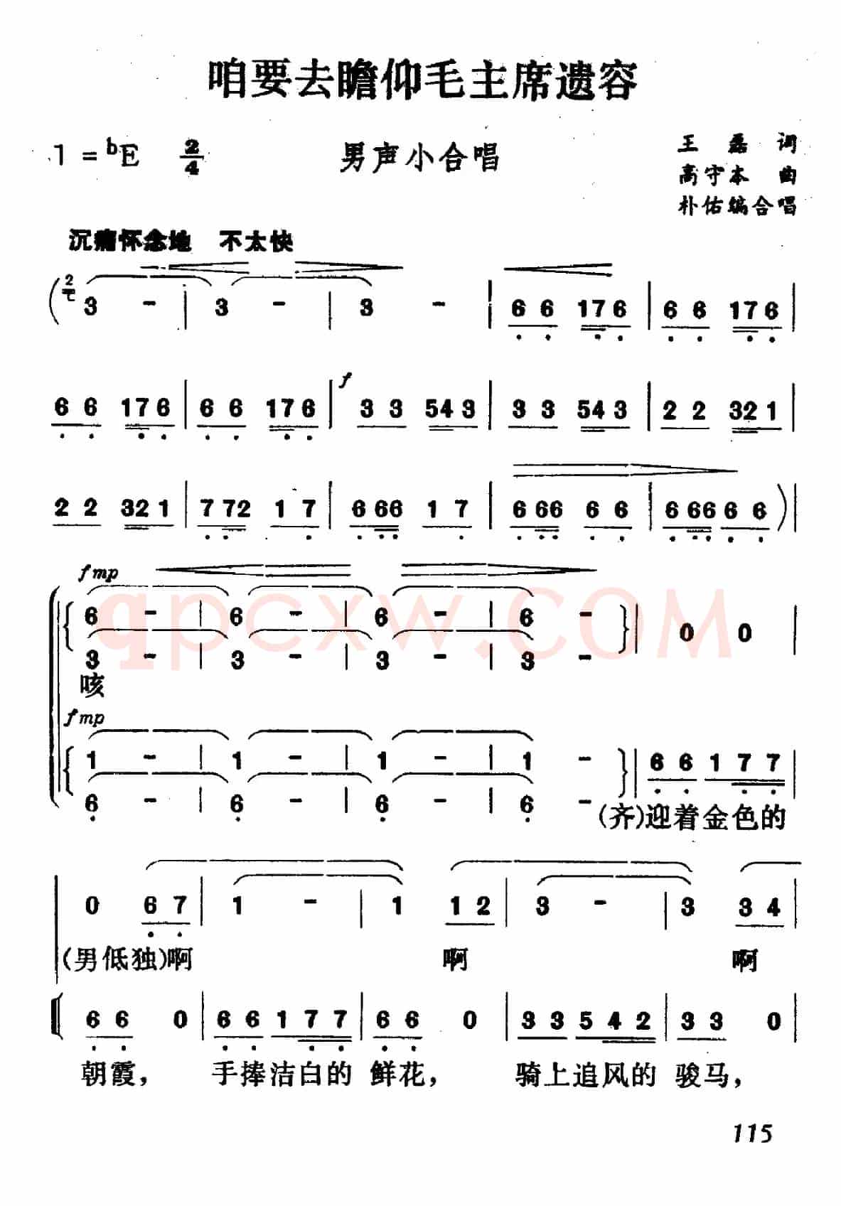 咱要去瞻仰毛主席遗容