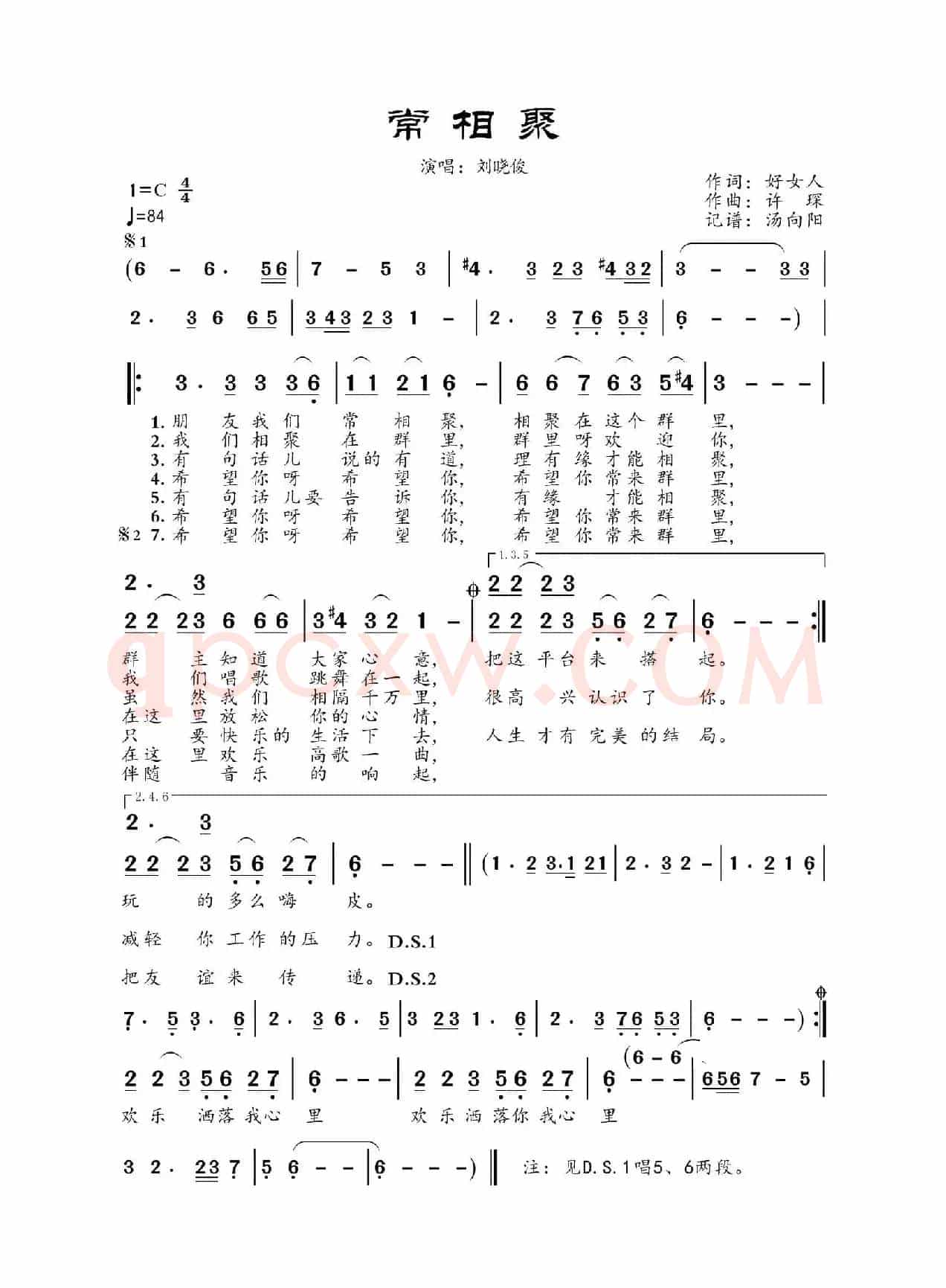 常相聚