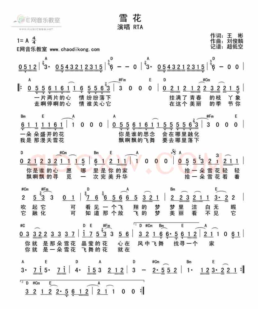 雪花（王彬词 刘俊麟曲）