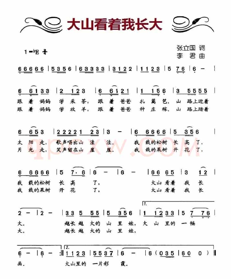 大山看着我长大（张立国词 李君曲）