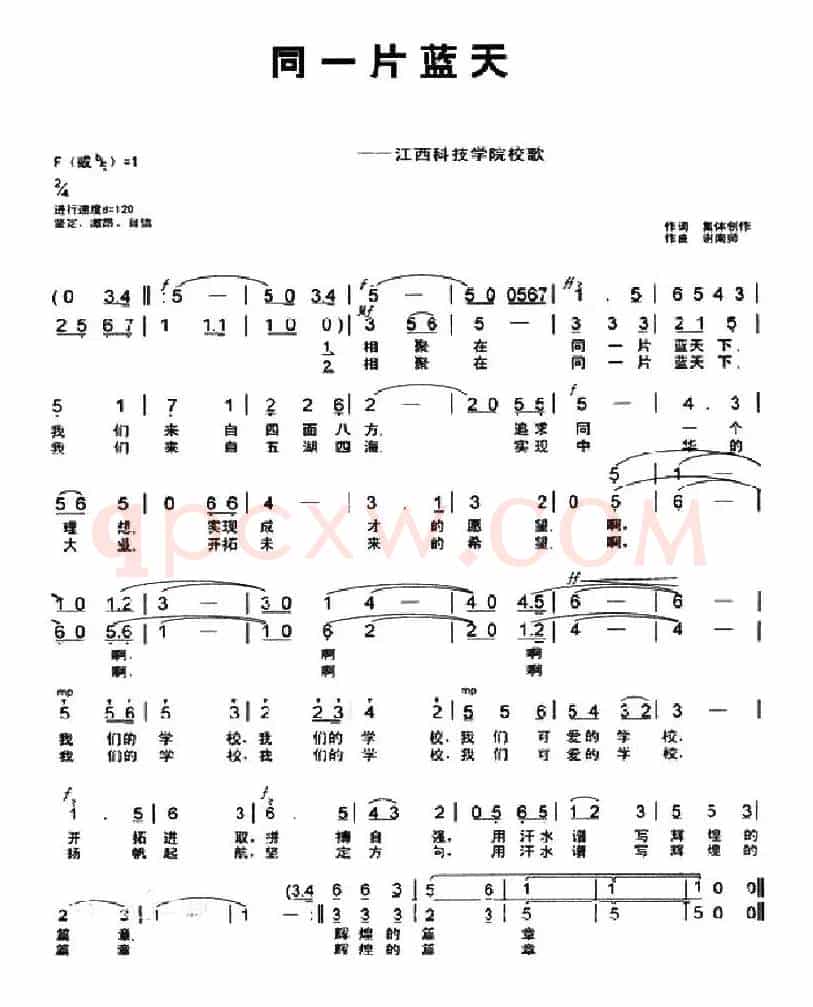 同一片蓝天（江西科技学院校歌）
