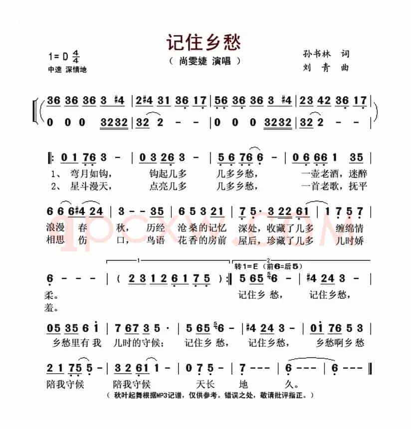 记住乡愁(孙书林词 刘青曲)