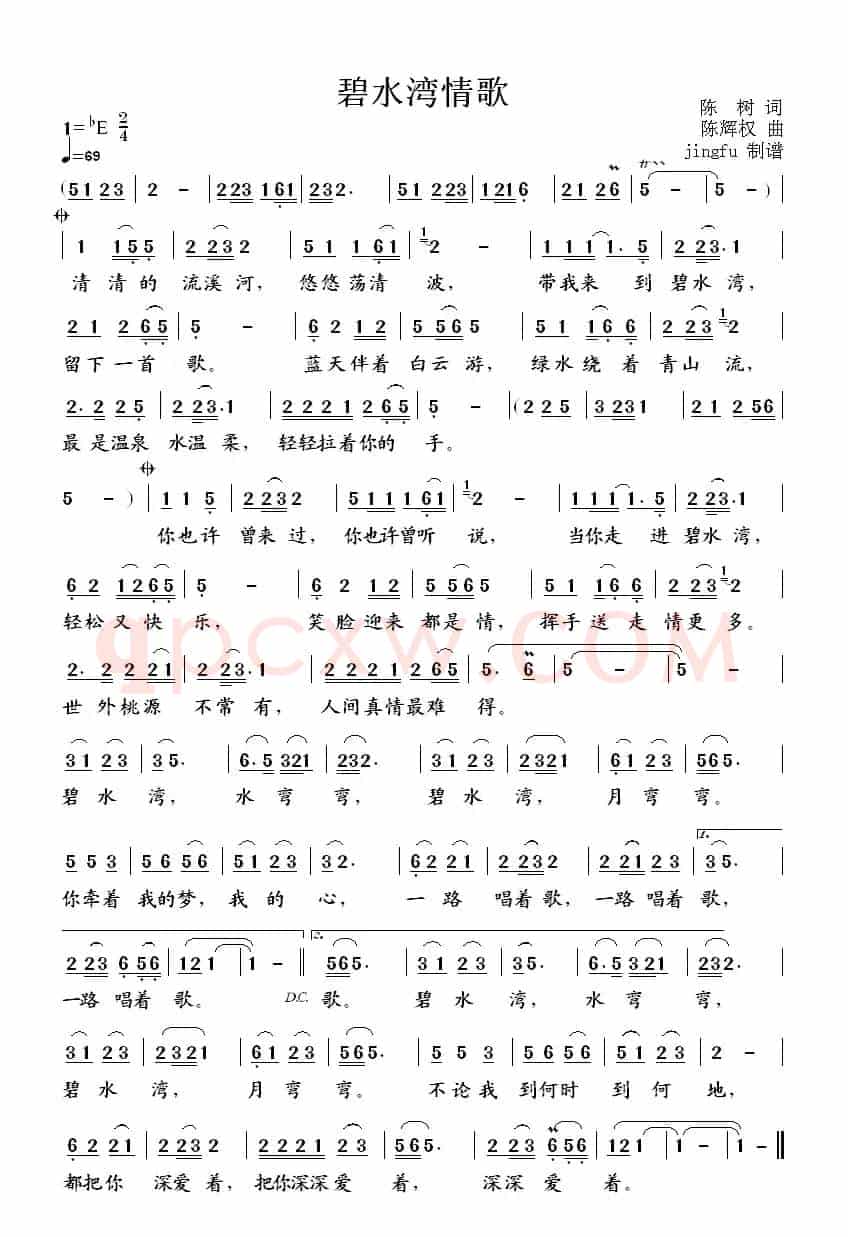 碧水湾情歌