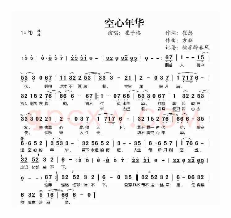 空心年华