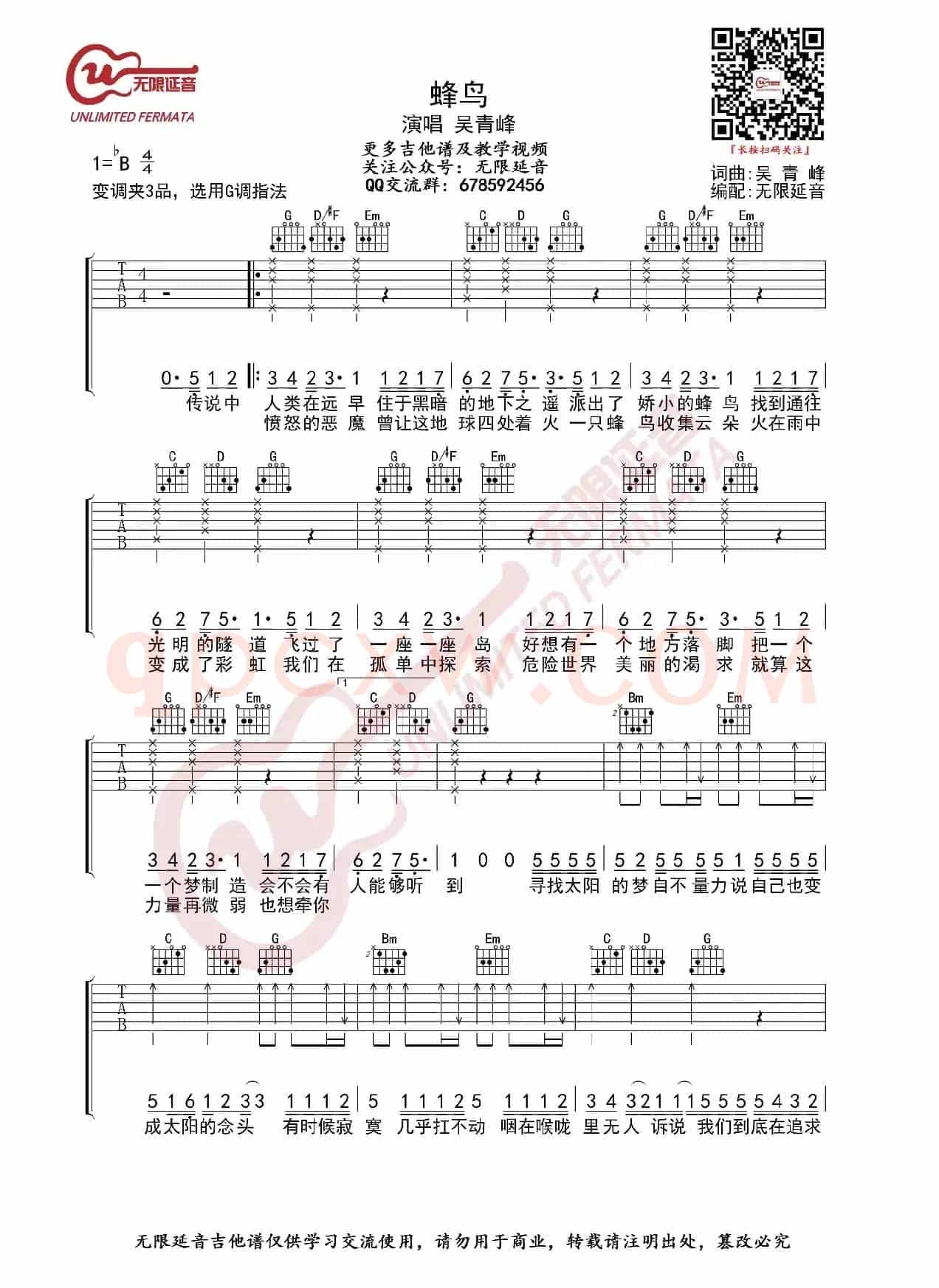 吴青峰 蜂鸟 G调吉他谱（无限延音编配）