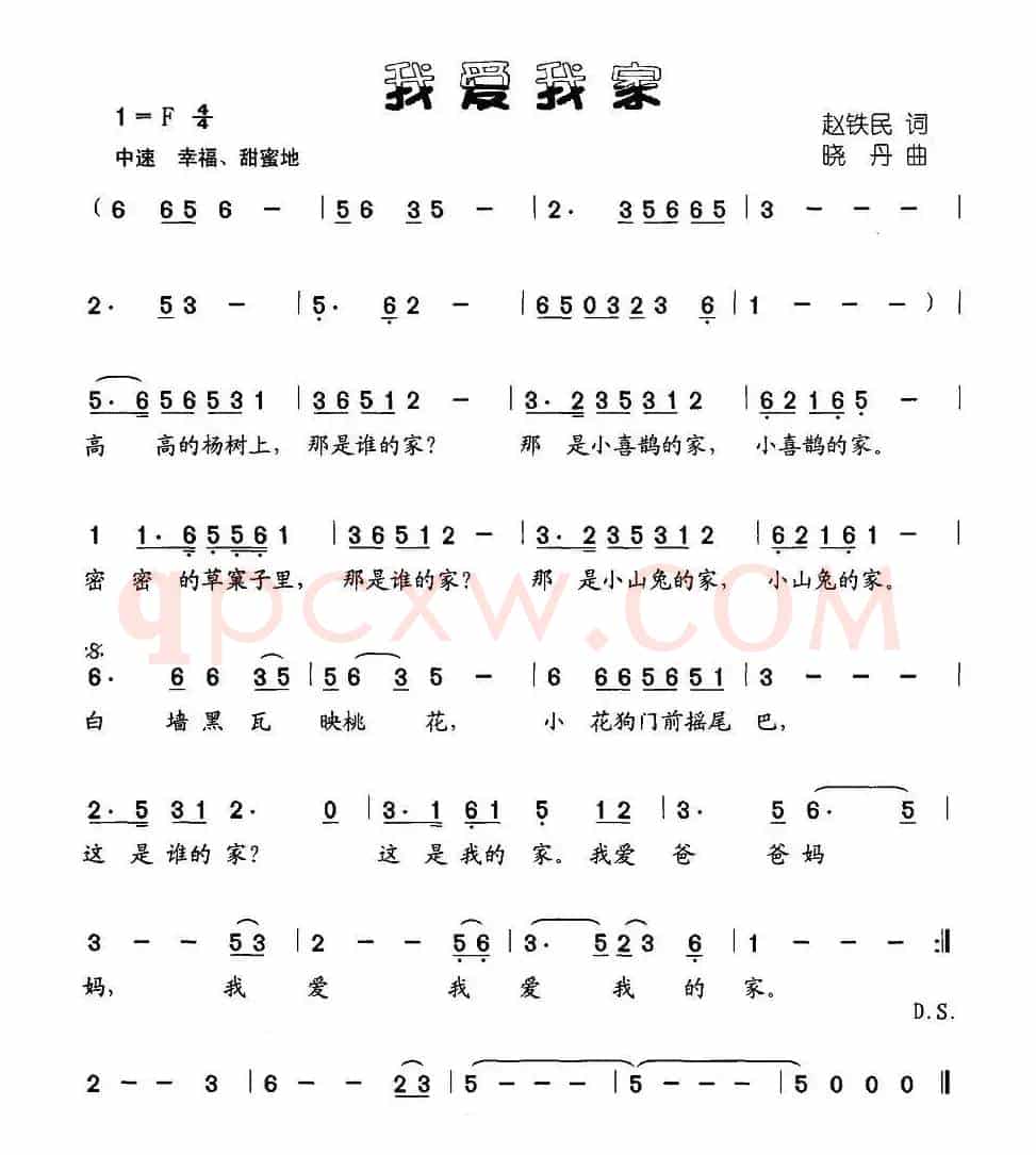 我爱我家（赵铁民词 晓丹曲）