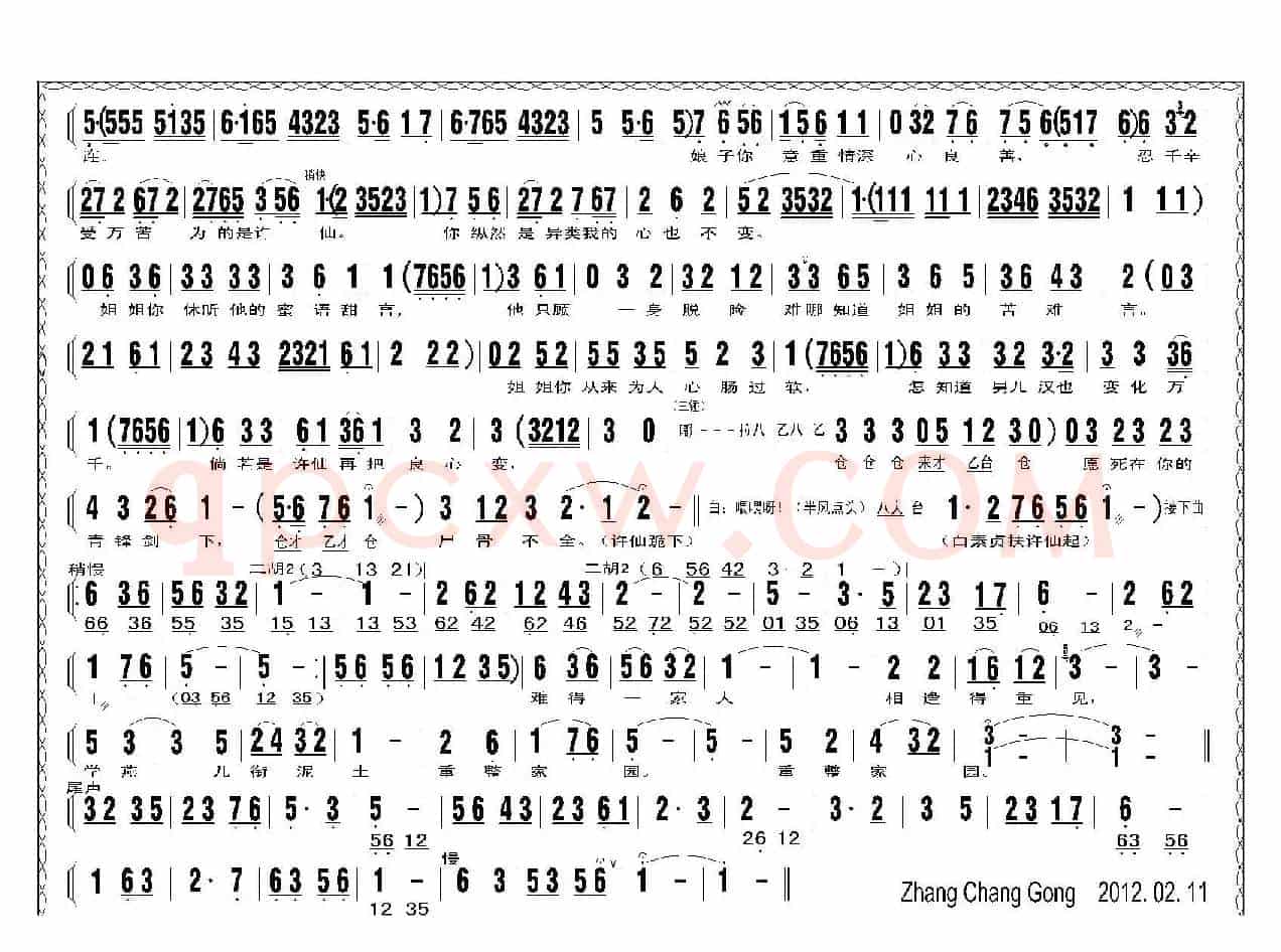 断桥一折（《白蛇传》选场）
