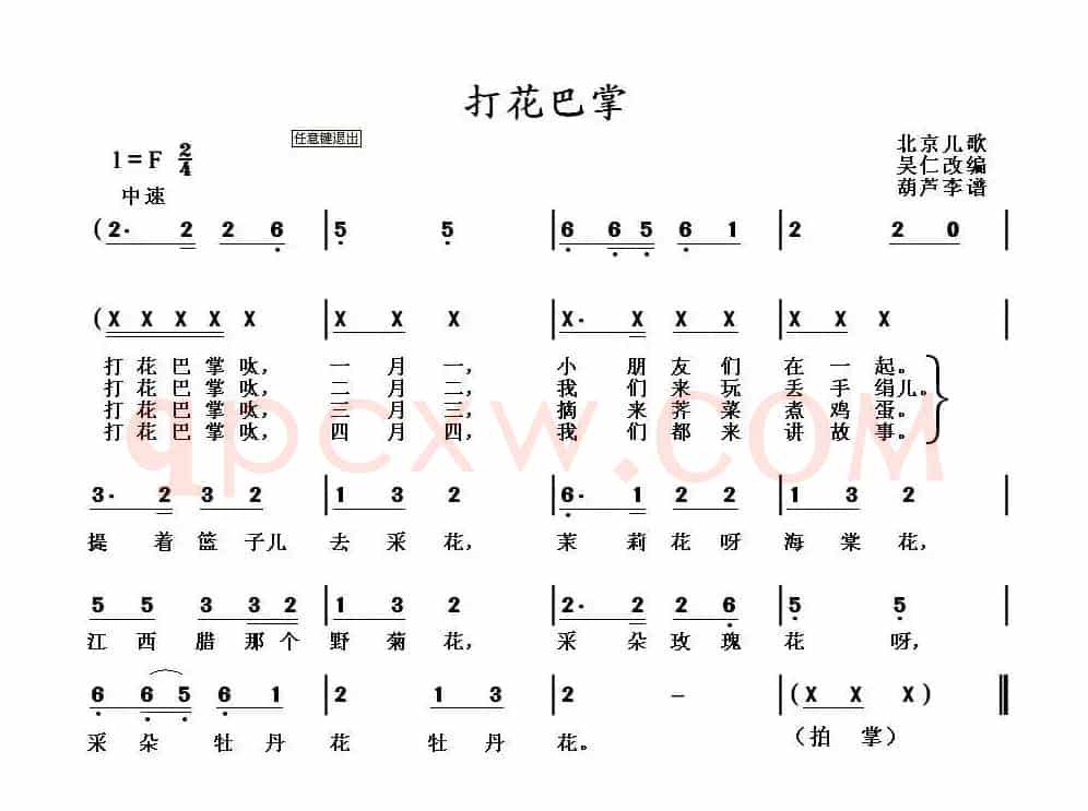 打花巴掌（北京儿歌）