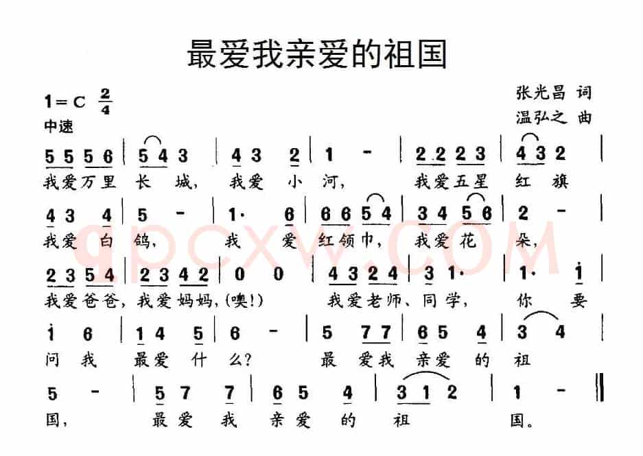 最爱我亲爱的祖国