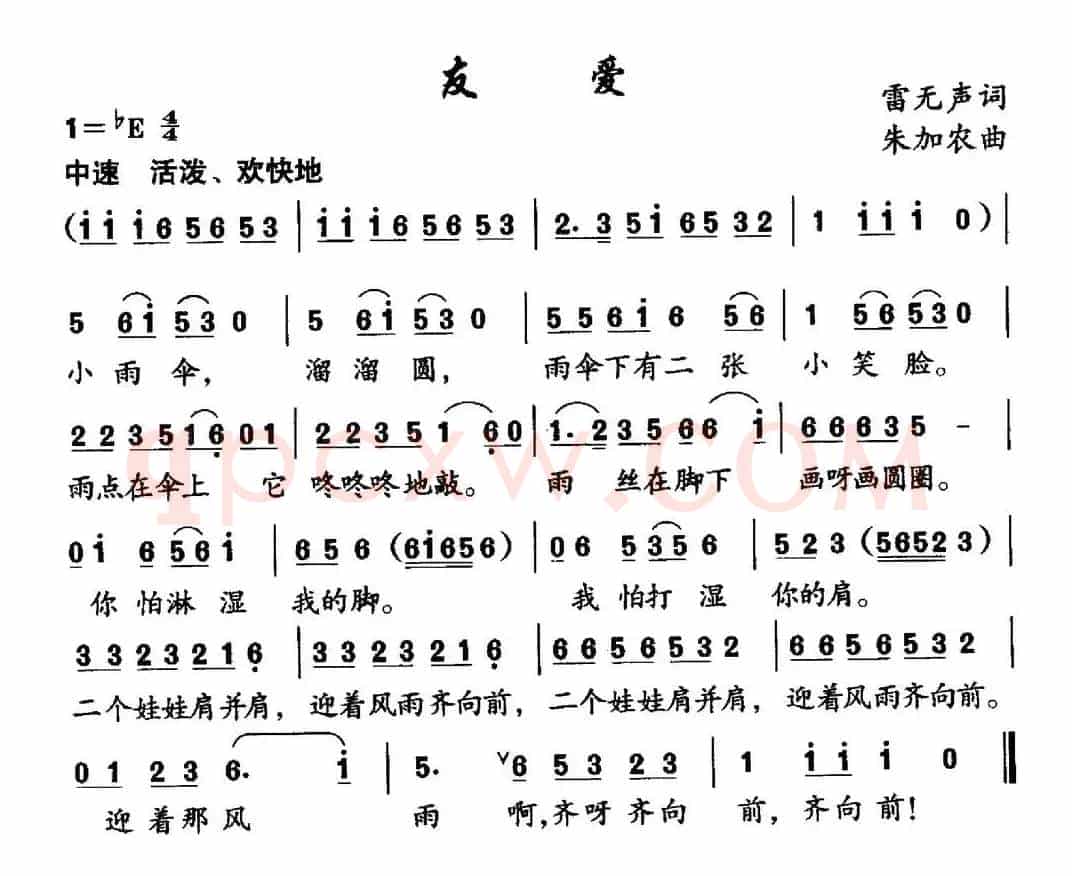 友爱（雷无声词 朱加农曲）