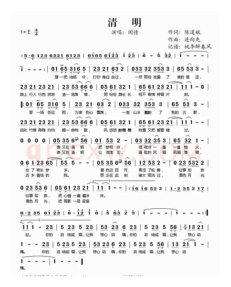 清明（陈道斌词 连向先曲）