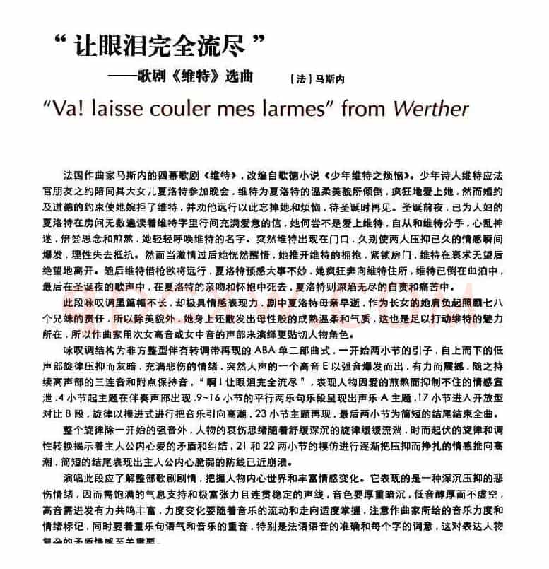 [法] 让眼泪完全流尽（歌剧《维特》选曲）