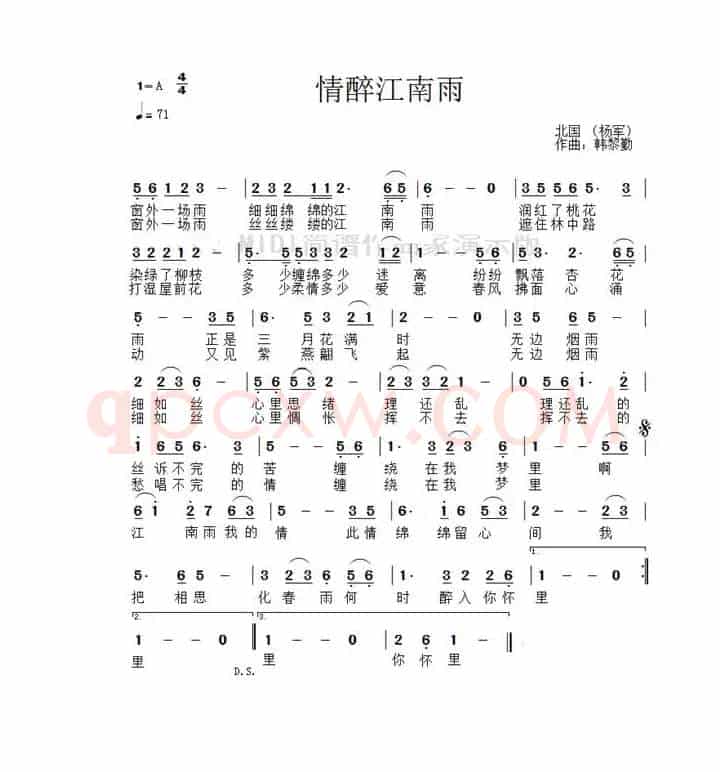 情醉江南雨