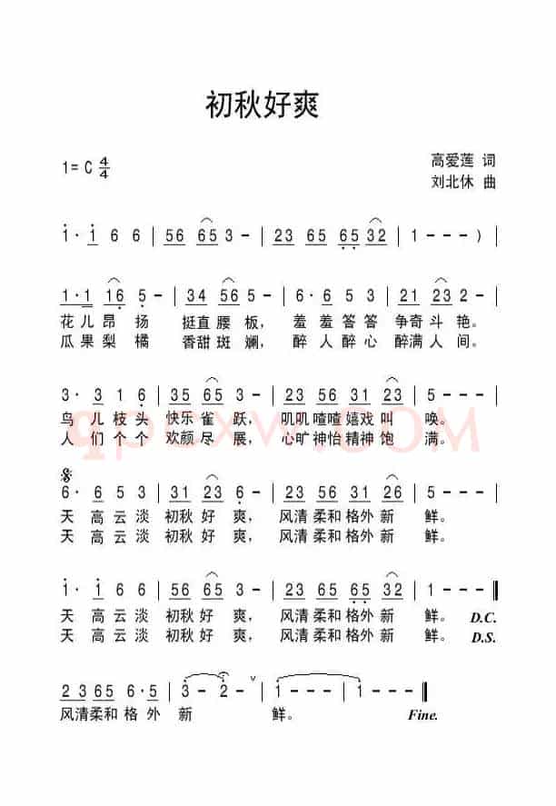 初秋好爽