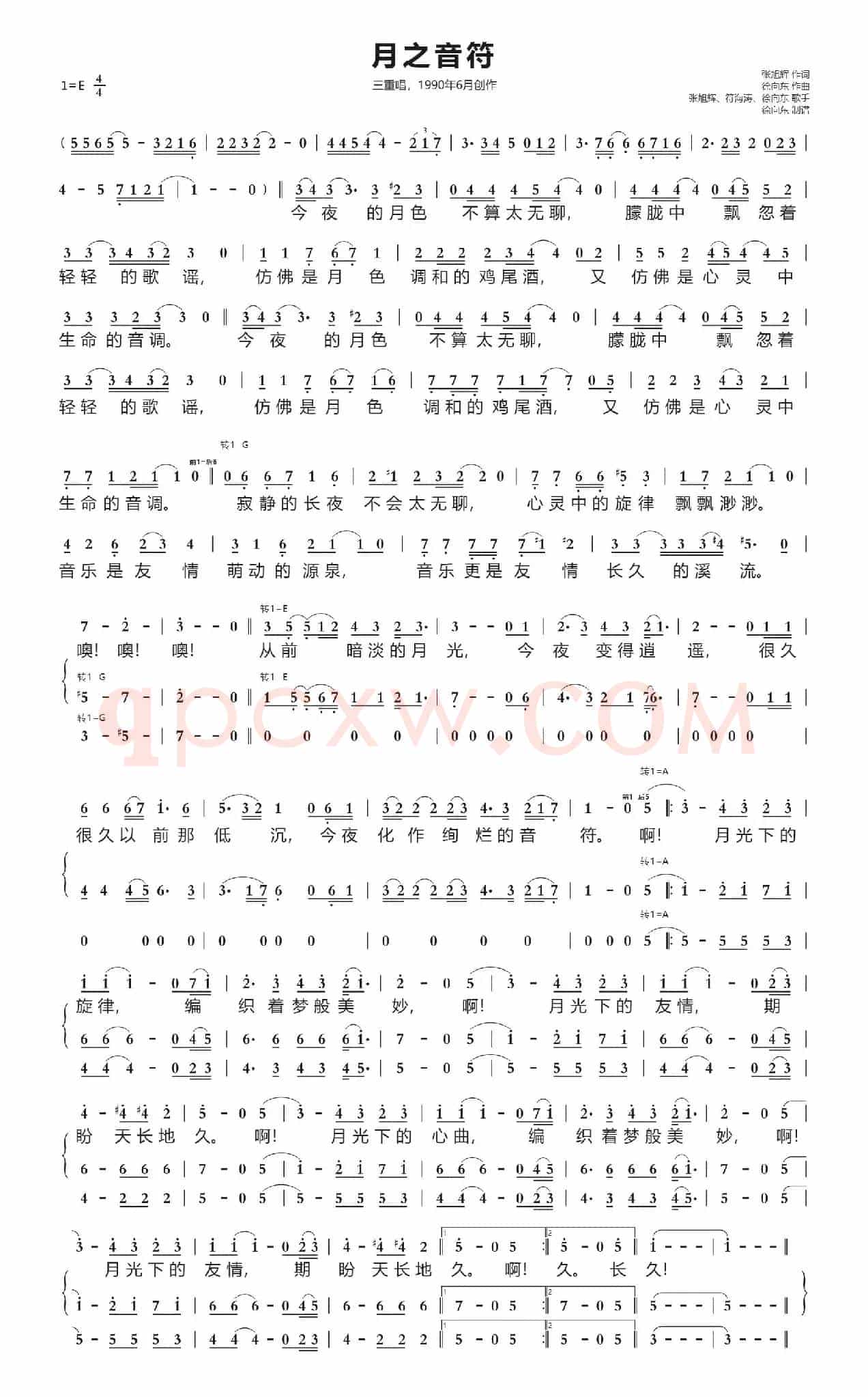 月之音符(张旭辉作词、徐向东作曲)(1990年6月作品)