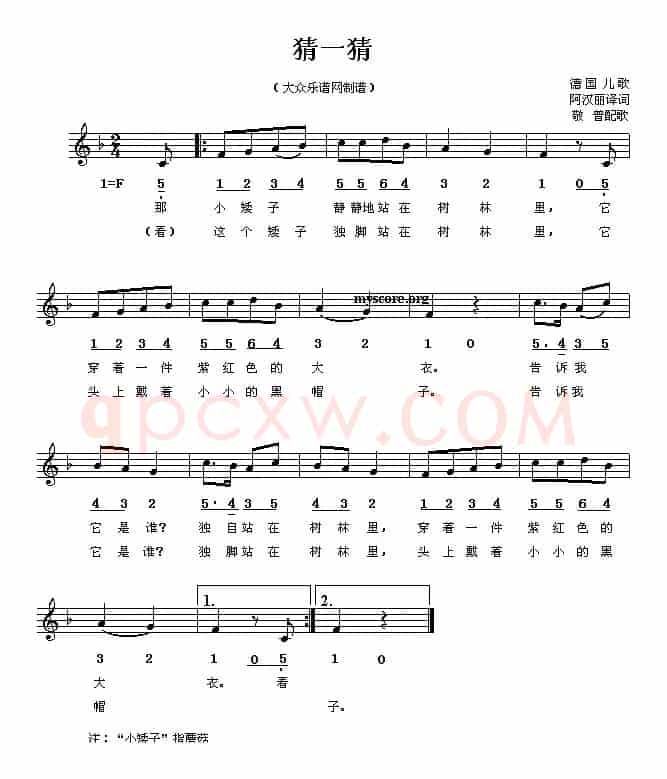[德]猜一猜（线简谱混排版、儿歌）