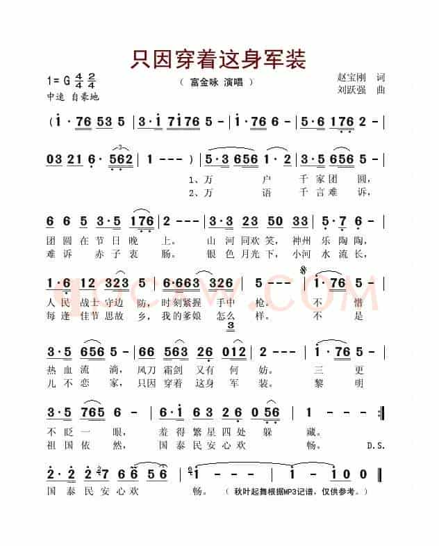 只因穿着这身军装