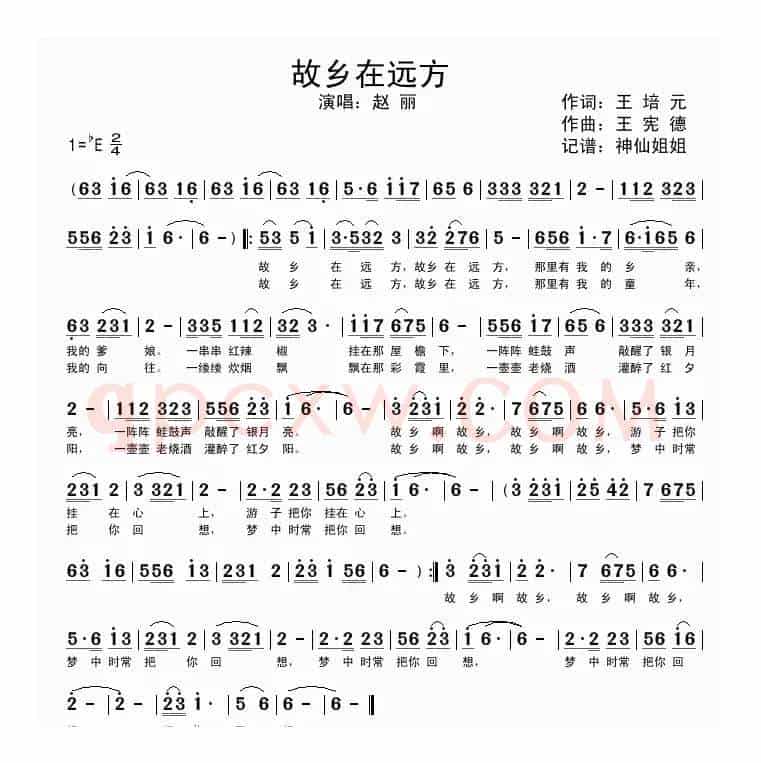 故乡在远方（王培元词 王宪德曲）