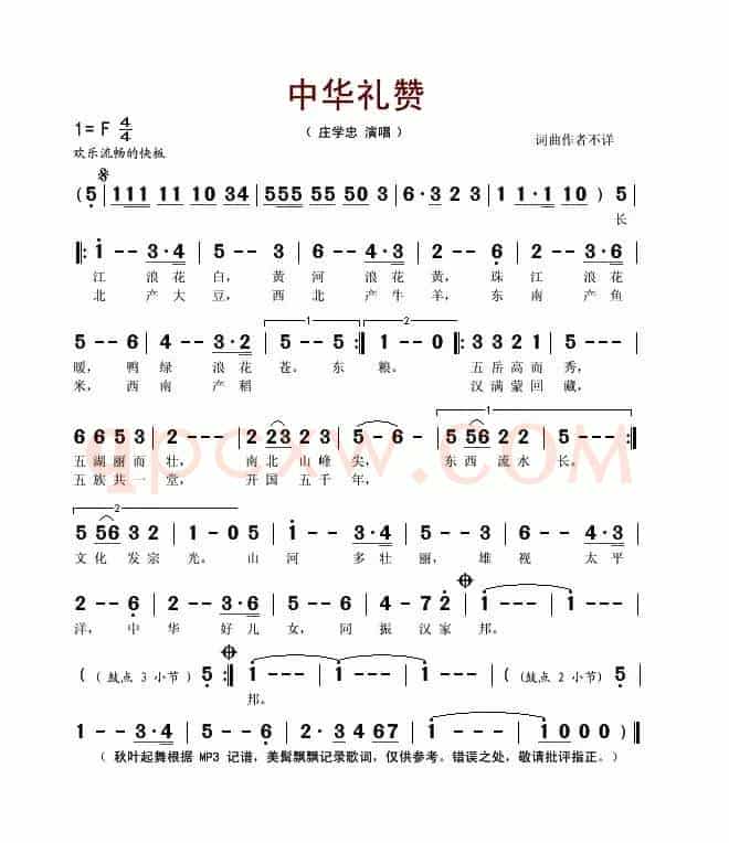 中华礼赞