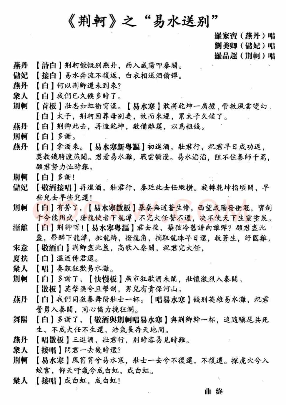 [粤曲]荆軻之易水送别 