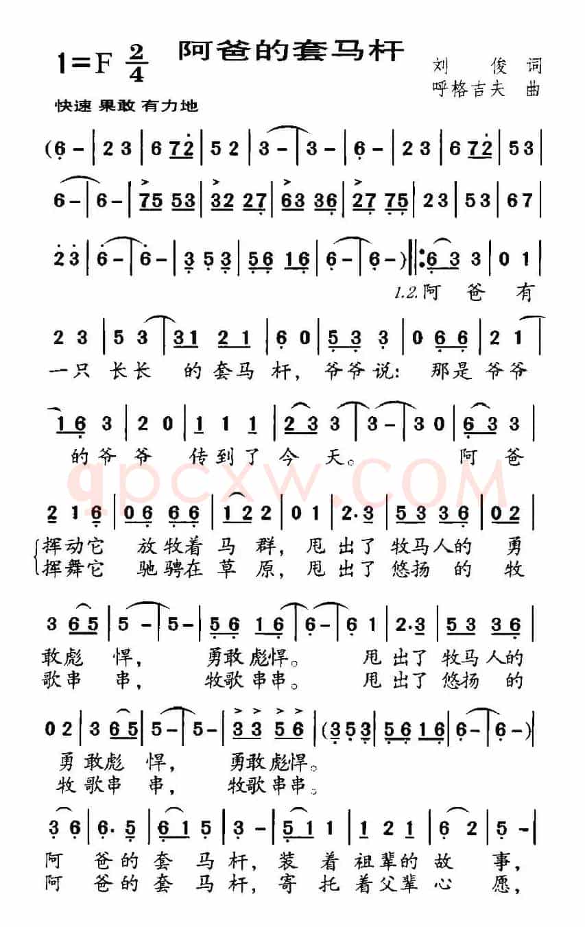 阿爸的套马杆(刘俊词 呼格吉夫曲)