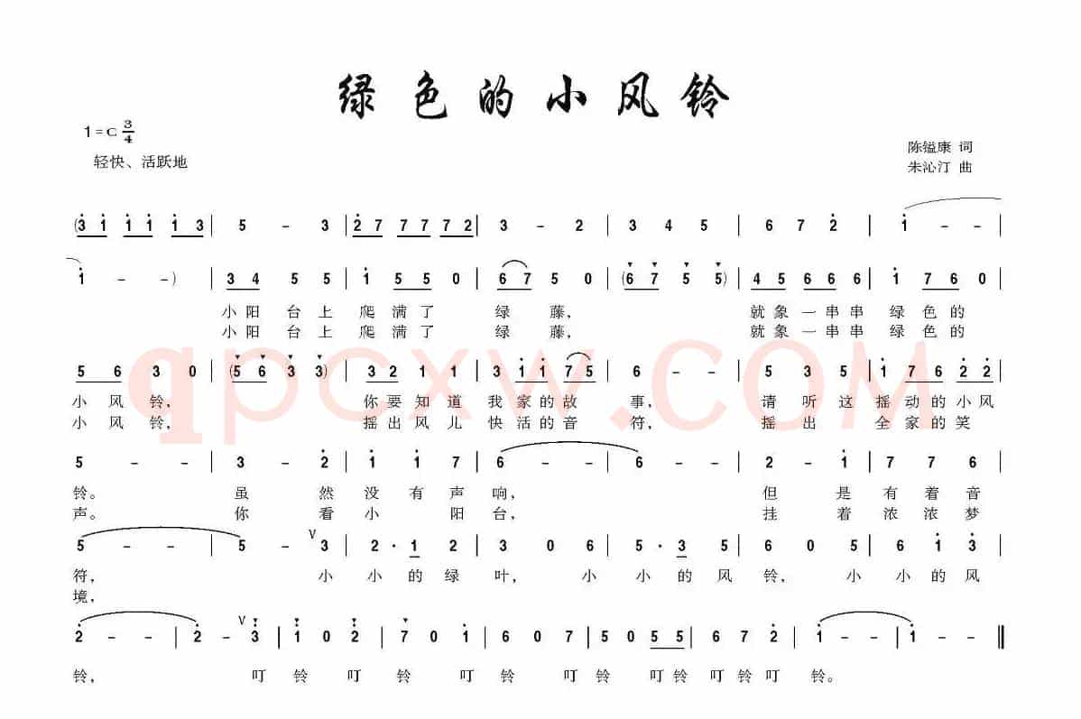 绿色的小风铃