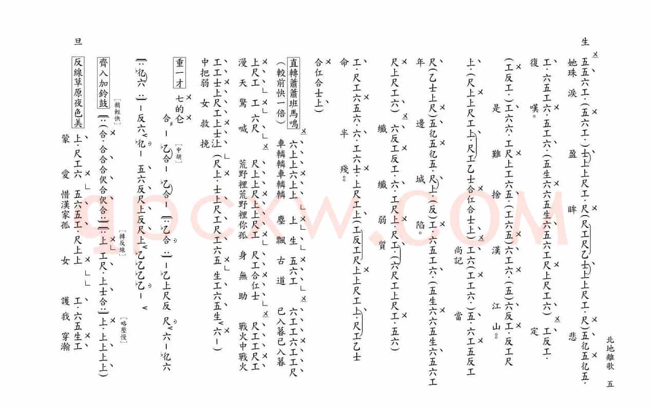[粤曲]北地离歌（工尺谱）