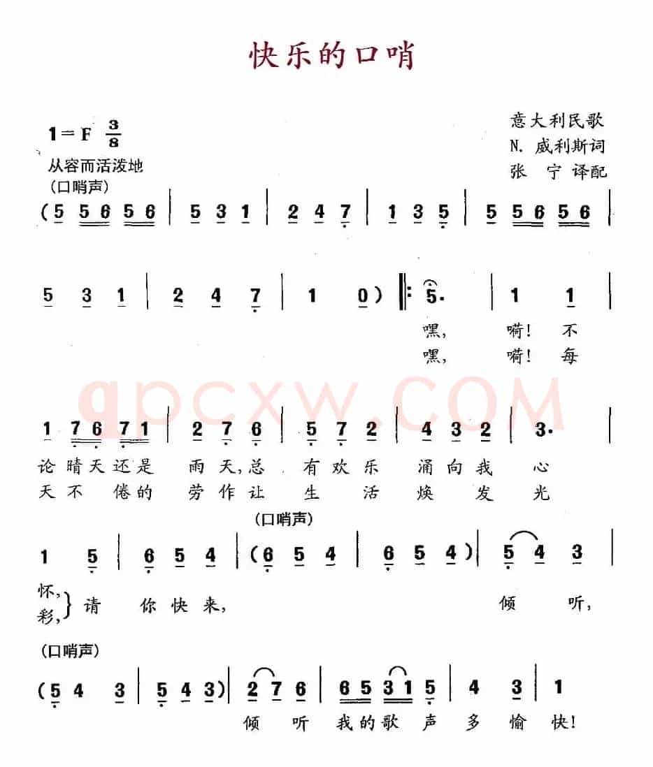 [意] 快乐的口哨