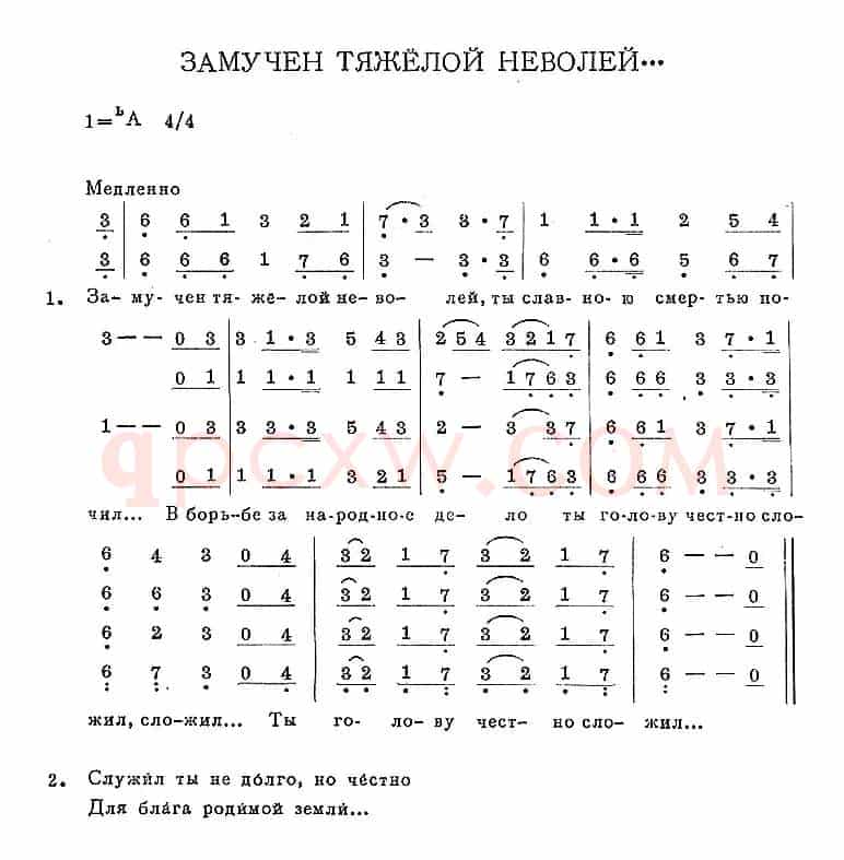 ЗАМУЧЕН ТЯЖЁЛОЙ НЕВОЛЕЙ