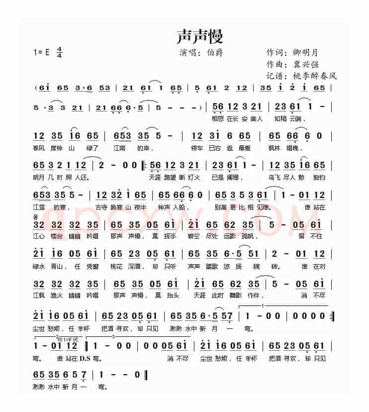 声声慢(伯爵演唱)