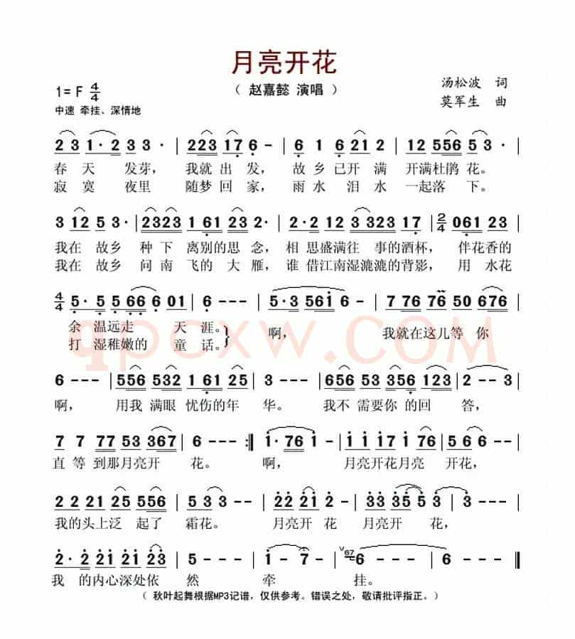月亮开花