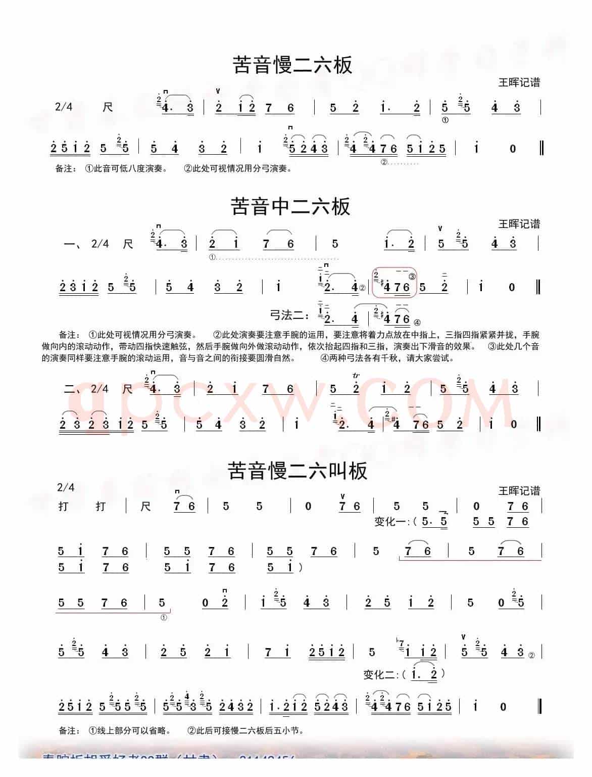 [秦腔]二六板板头（板胡）