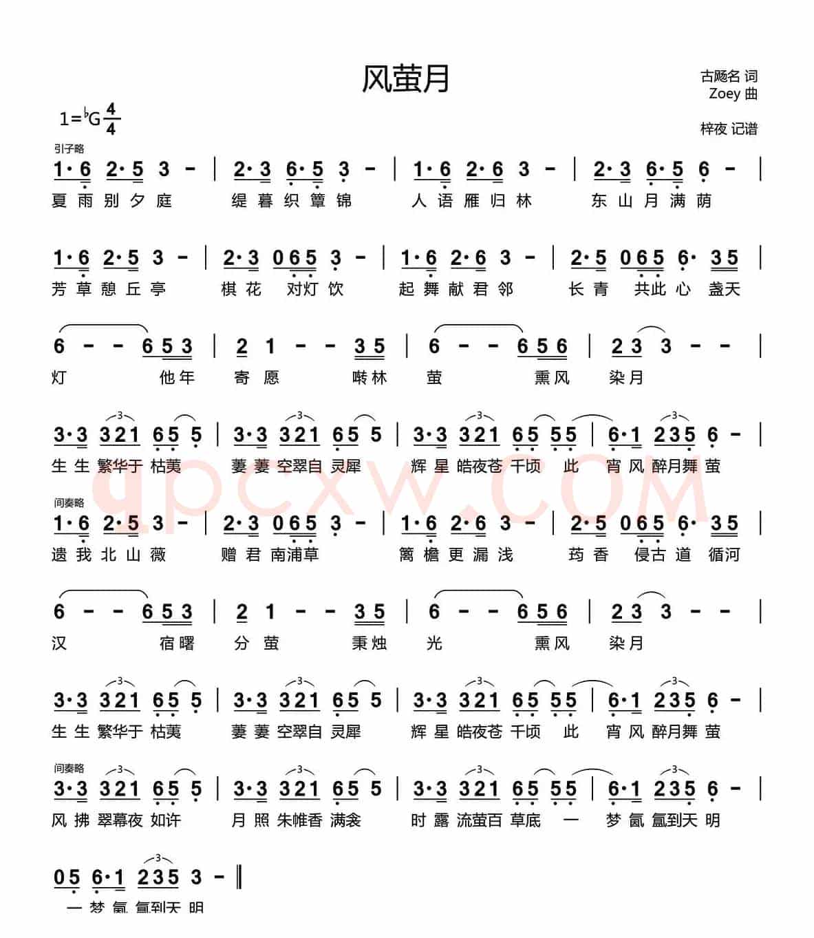 风萤月