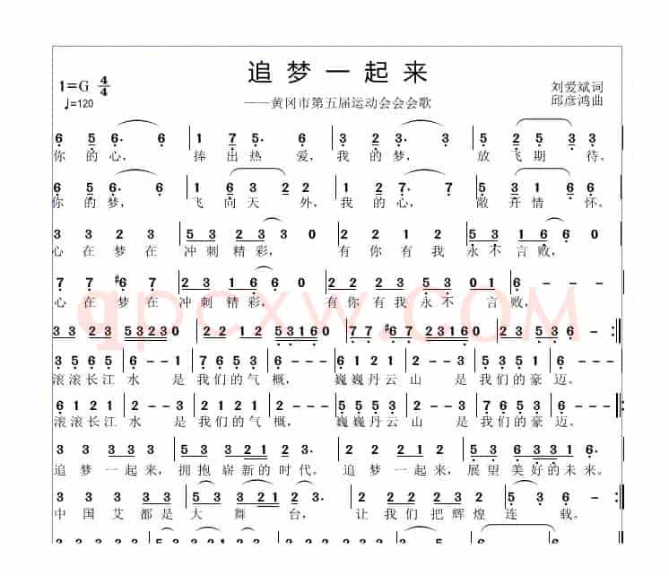 追梦一起来