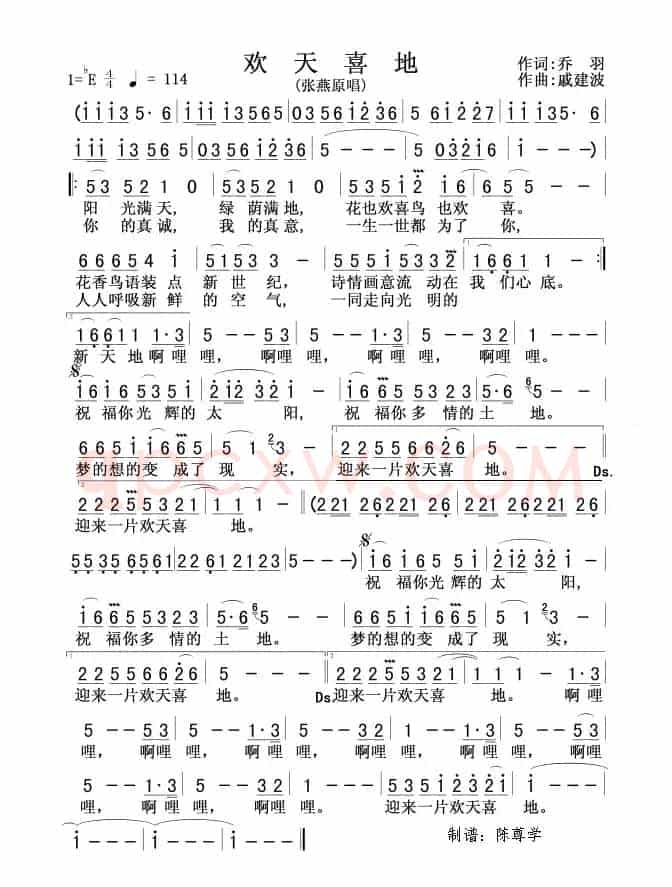 欢天喜地（乔羽词 戚建波曲）