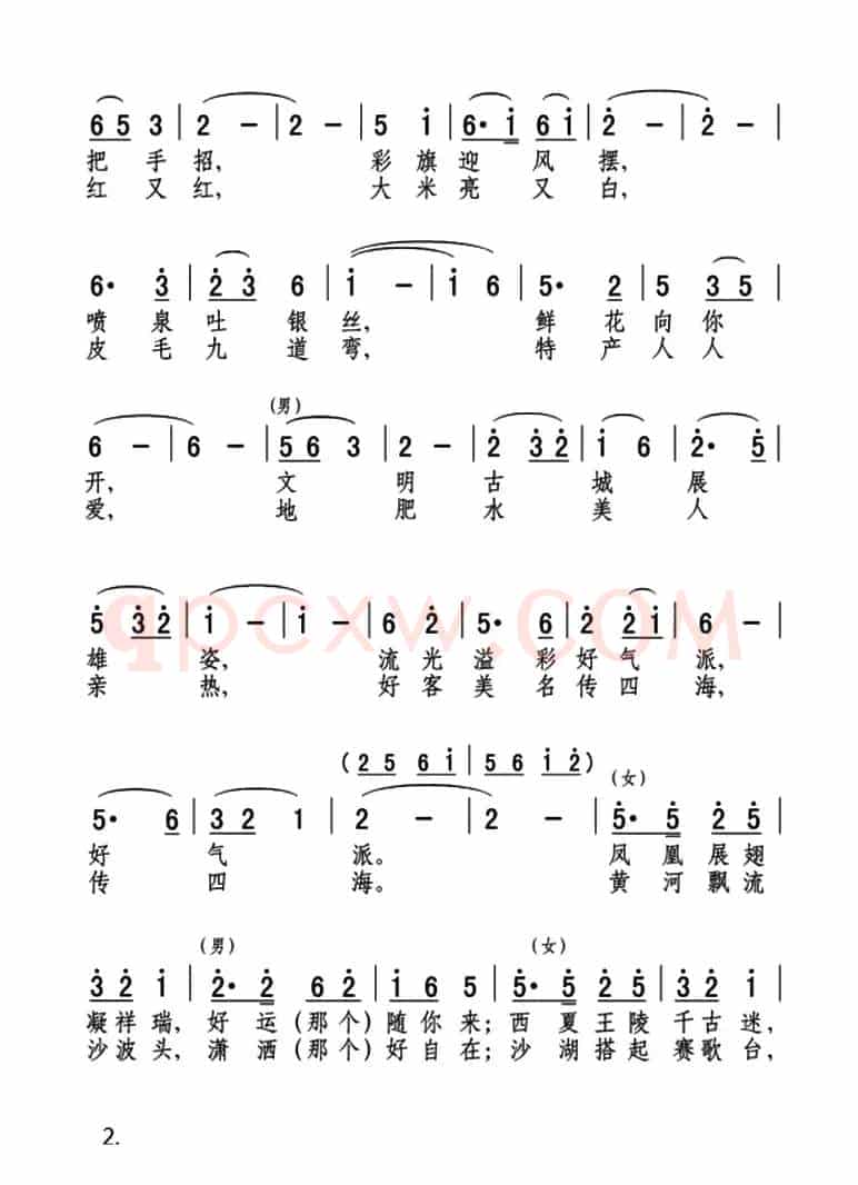 欢迎你到宁夏来