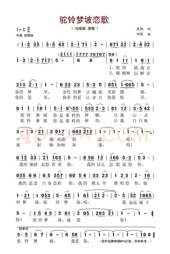 驼铃梦坡恋歌