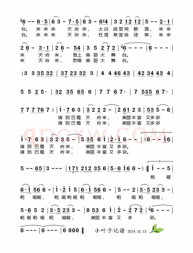 请到天府来