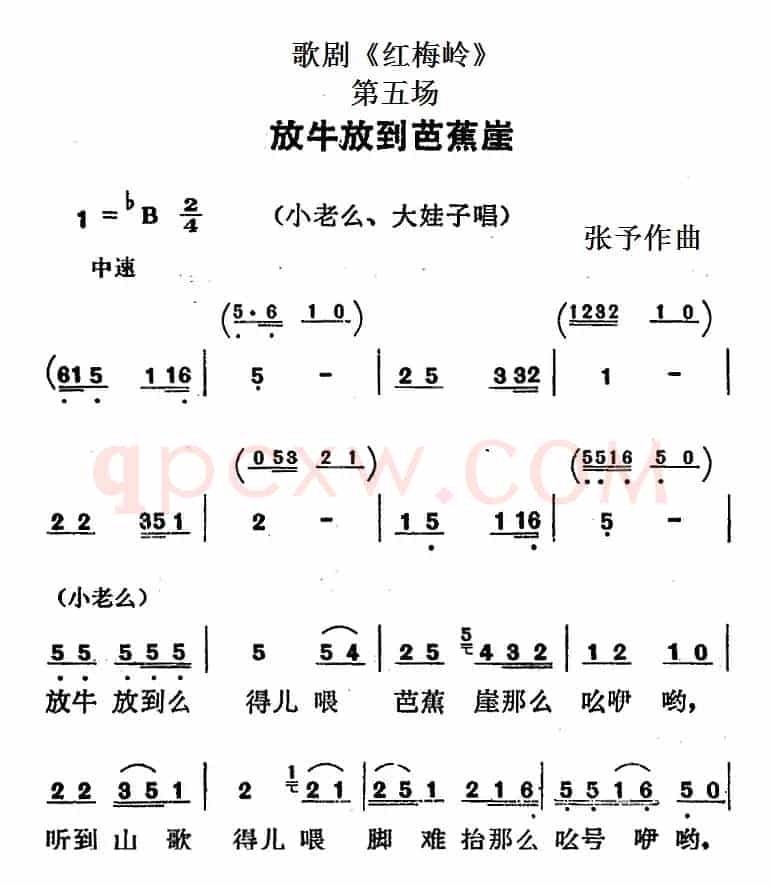 歌剧《红梅岭》全剧之第五场（放牛放到芭蕉崖）