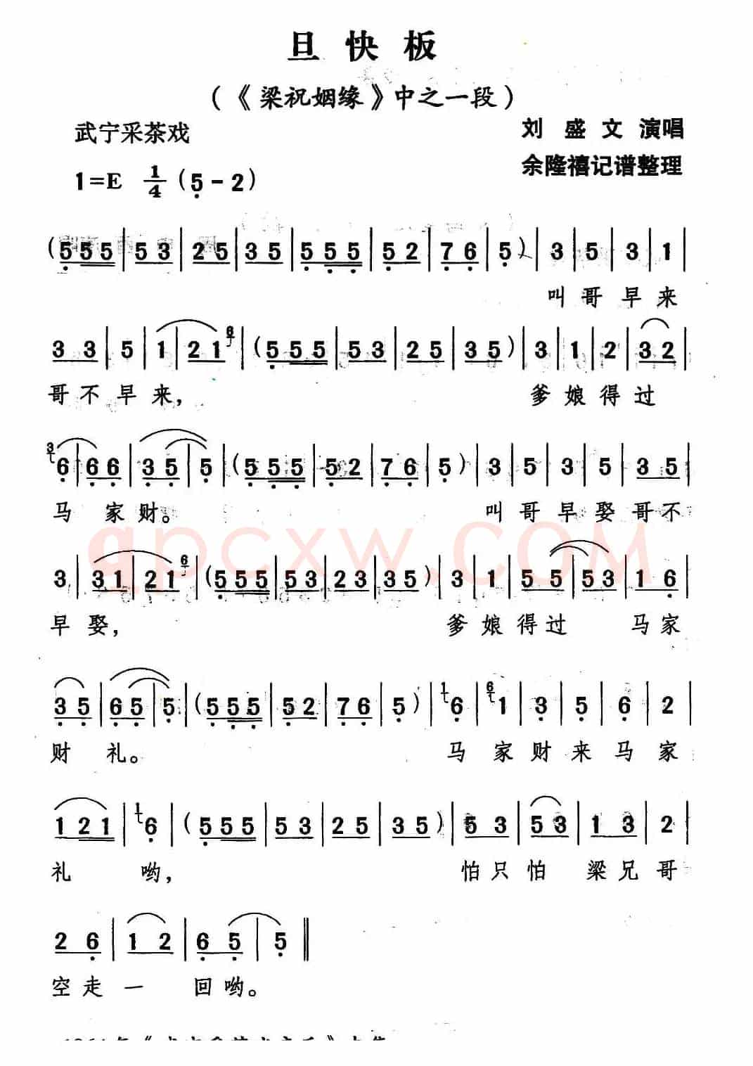 [武宁采茶戏]旦快板（《梁祝姻缘》选段）