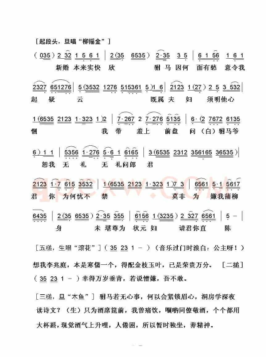 [粤曲]女驸马之洞房